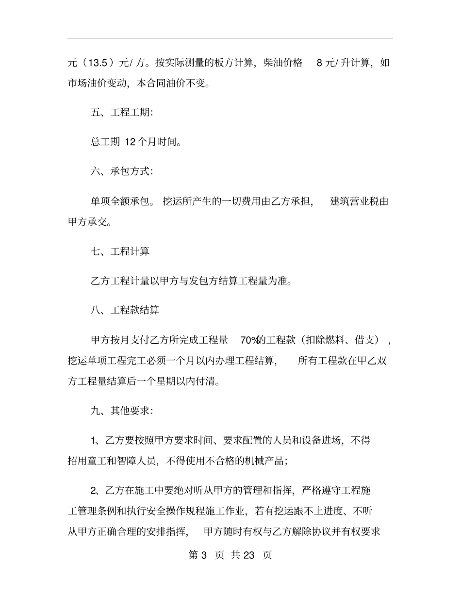 土石方挖运工程合同范本_第3页