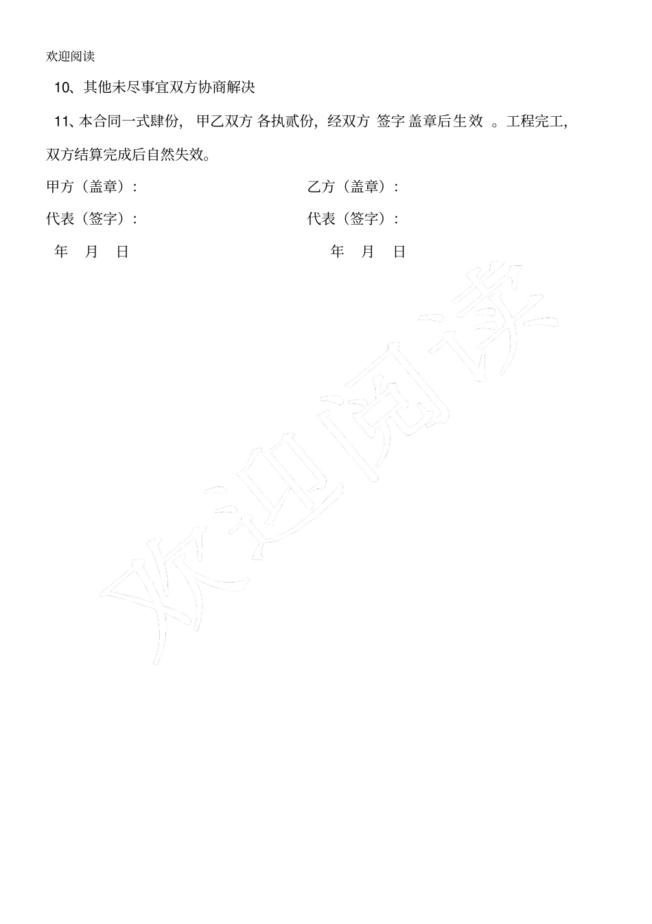 土石方挖运工程承包合同_第3页