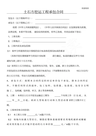 土石方挖运工程承包合同
