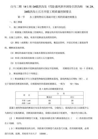 土石方开挖质量控制要点
