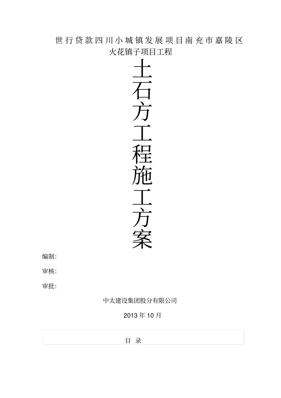 土石方施工组织设计方案有爆破_第1页