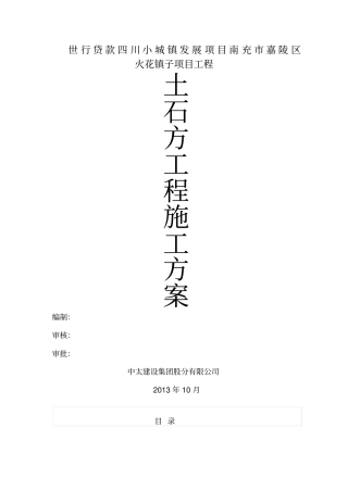 土石方施工组织设计方案有爆破