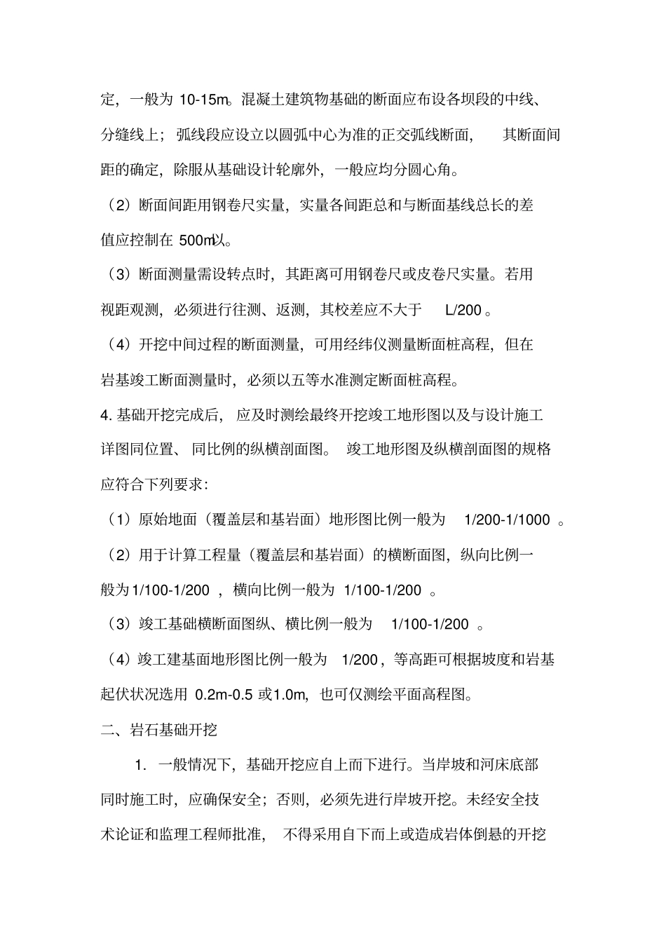 土石方开挖工程质量控制要点说明_第2页