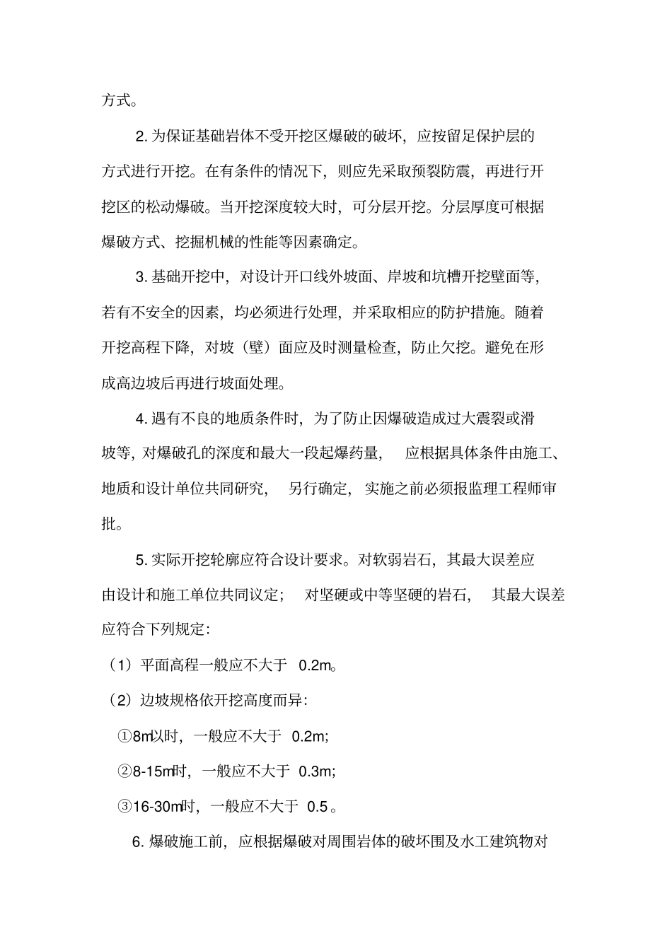 土石方开挖工程质量控制要点说明_第3页