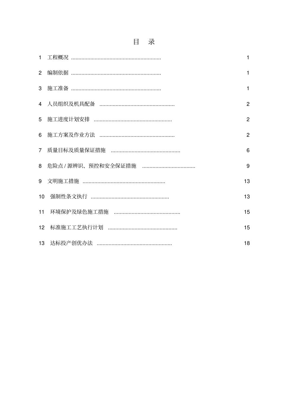 土石方明挖作业指导书讲解_第3页