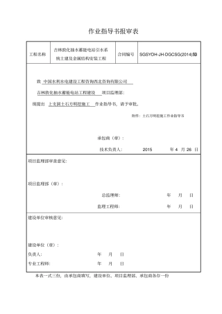 土石方明挖作业指导书讲解