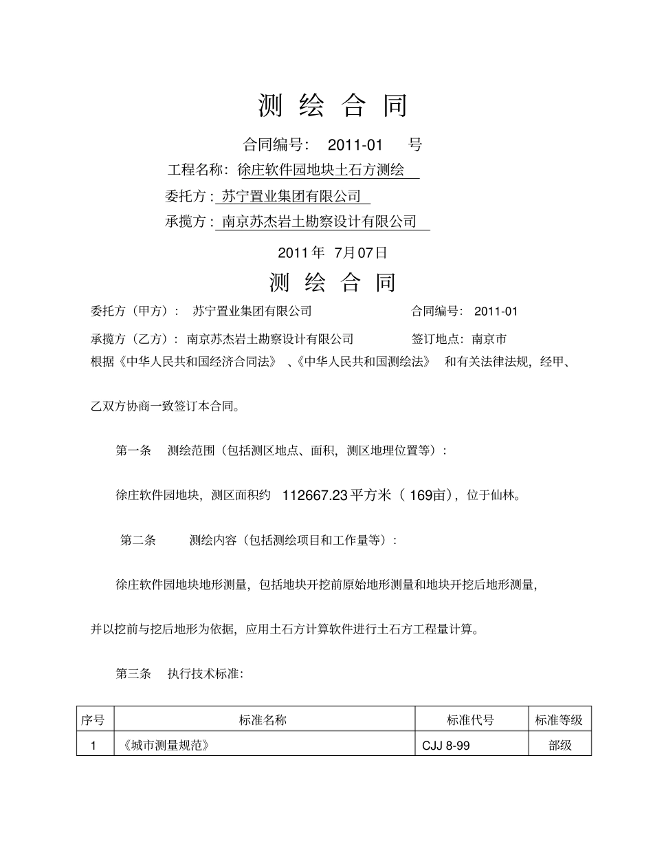 土石方测量合同_第1页