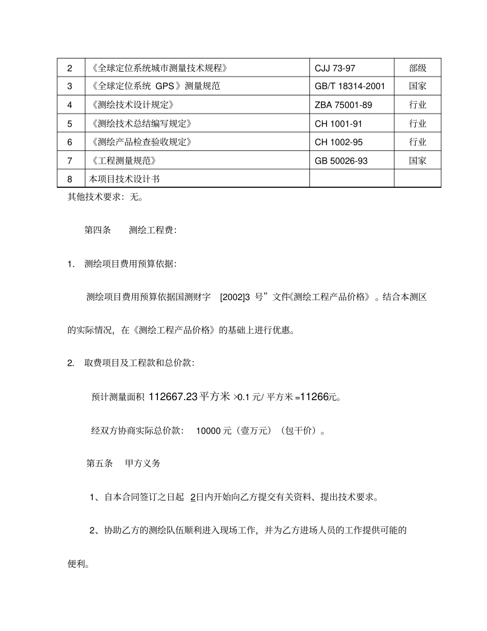 土石方测量合同_第2页