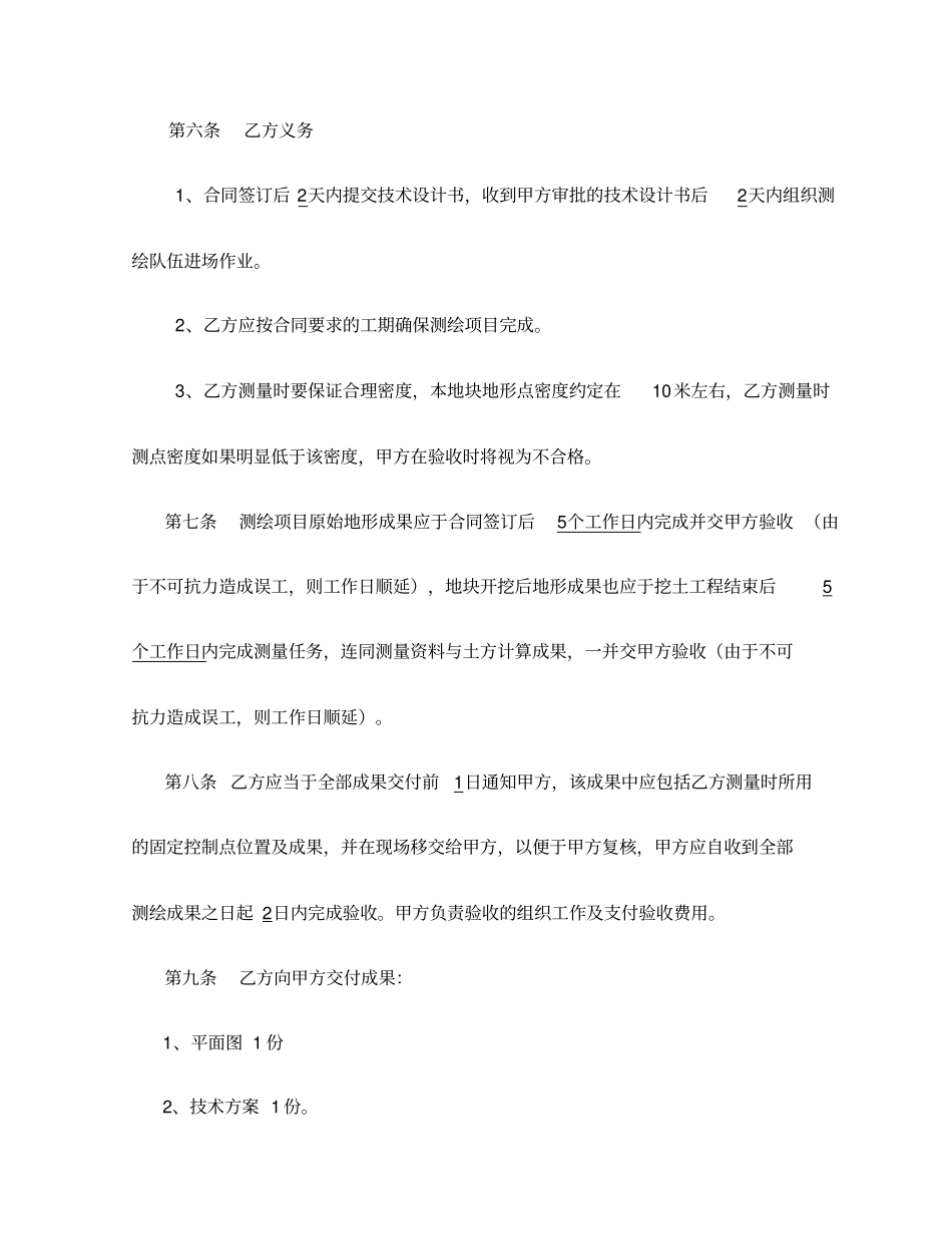 土石方测量合同_第3页