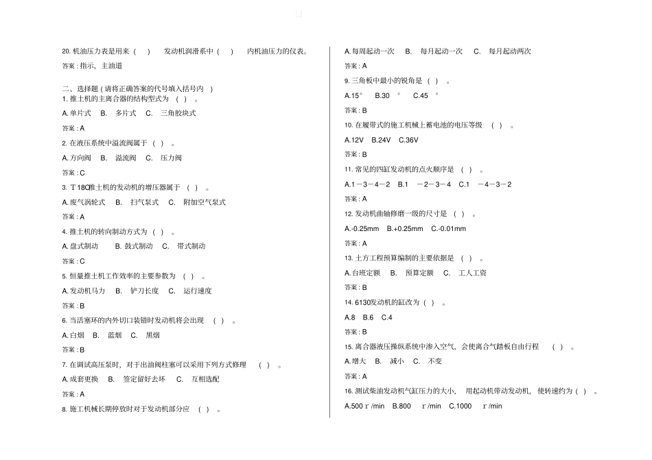 土石方机械操作工试题brtf答案_第2页