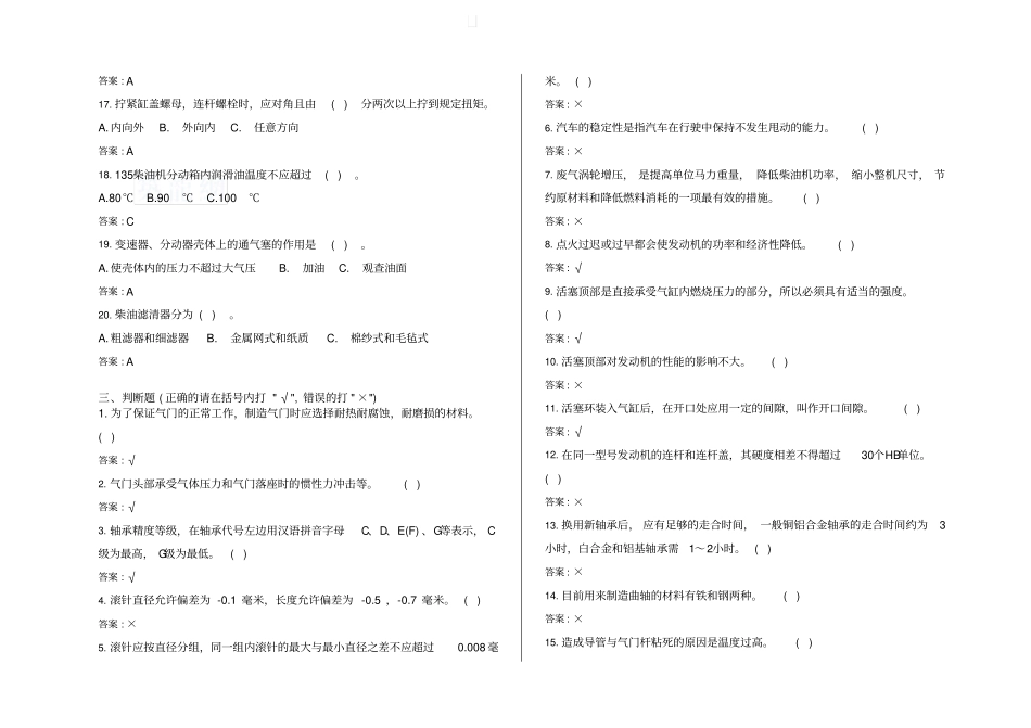土石方机械操作工试题brtf答案_第3页