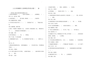 土石方机械操作工试题brtf答案