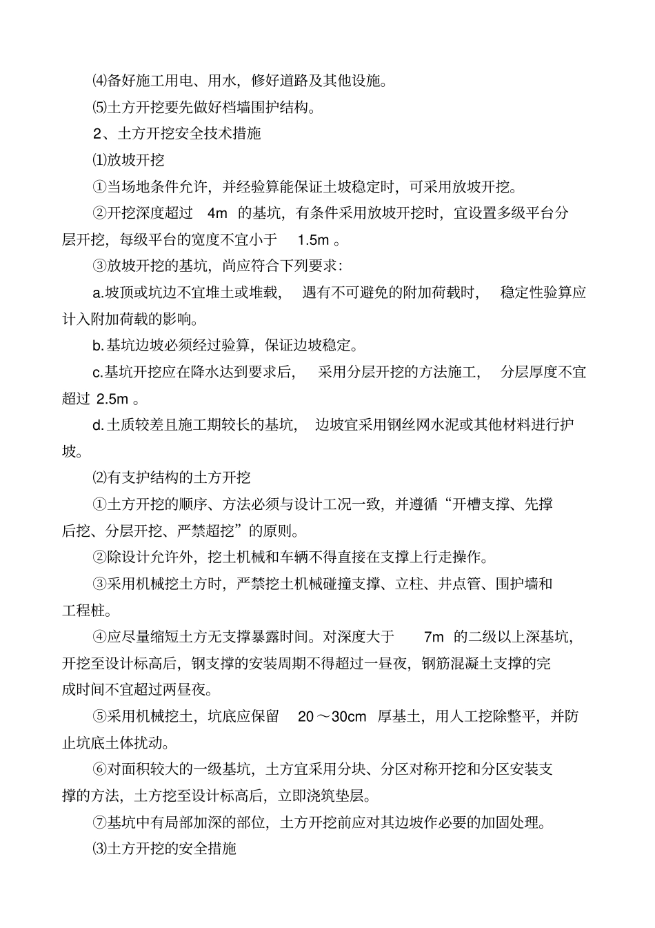 土石方开挖措施及预案_第2页