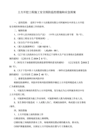 土石方开挖措施及预案