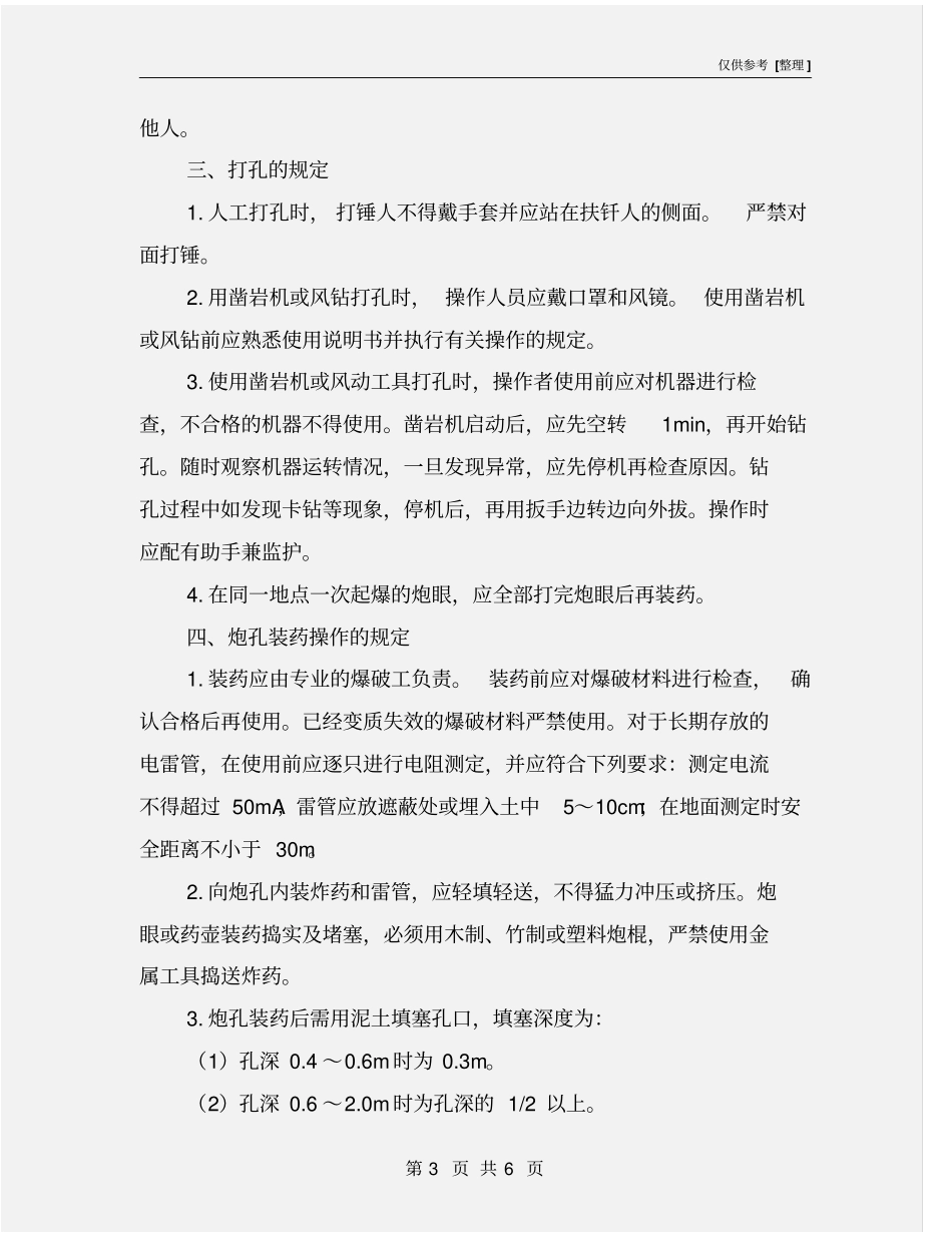 土石方的爆破作业相关规定_第3页