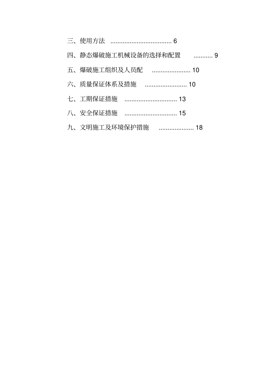 土石方爆破方案_第2页