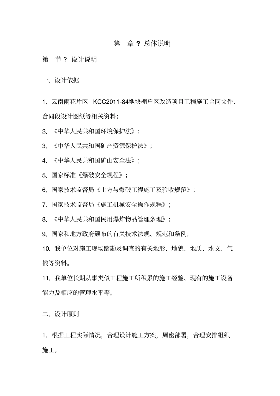 土石方爆破方案_第3页