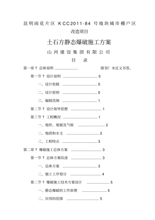 土石方爆破方案