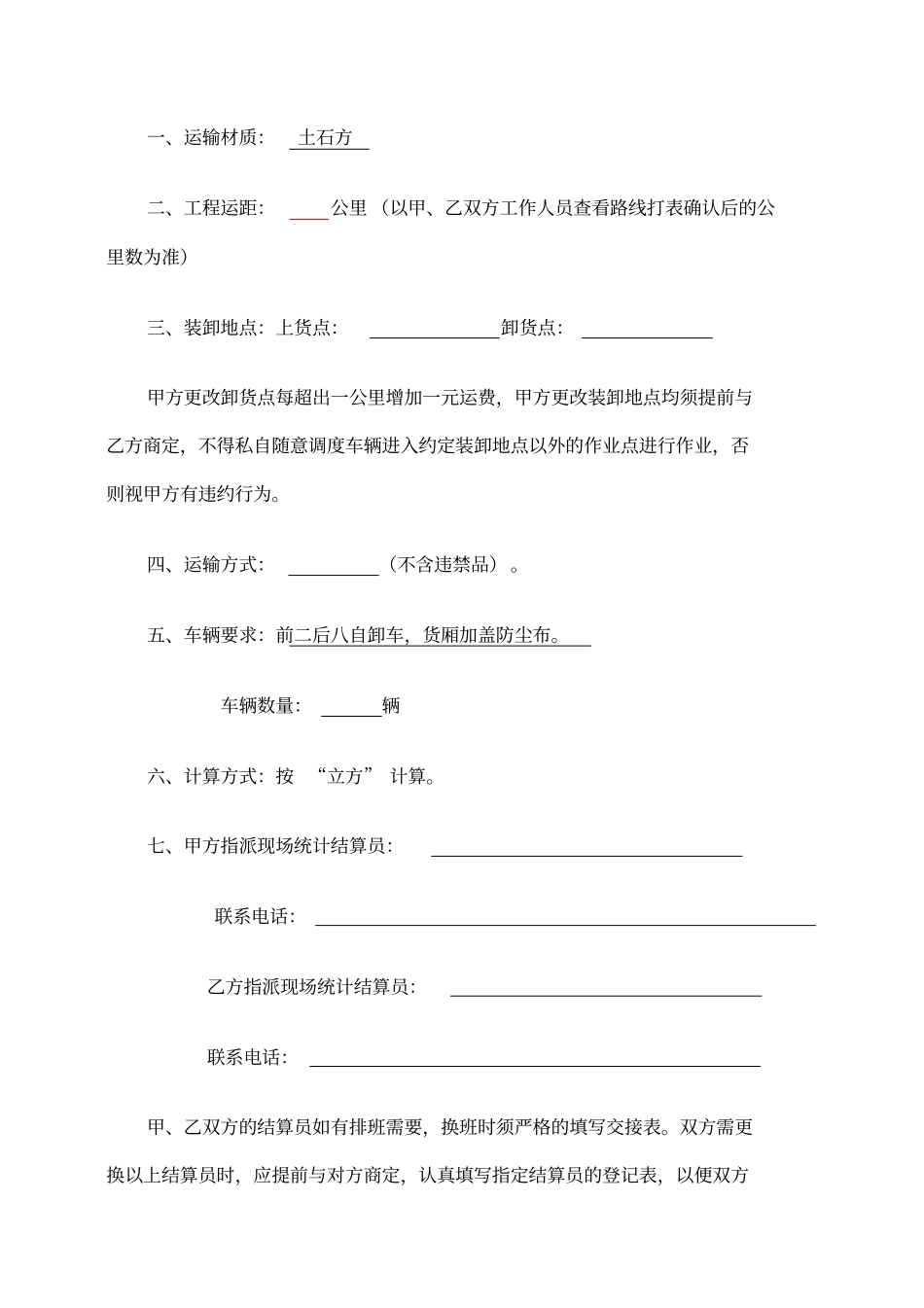 土石方运输协议_第2页