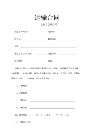 土石方运输协议