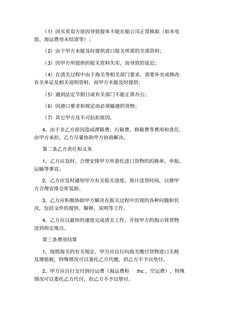 土石方运输合同_第2页