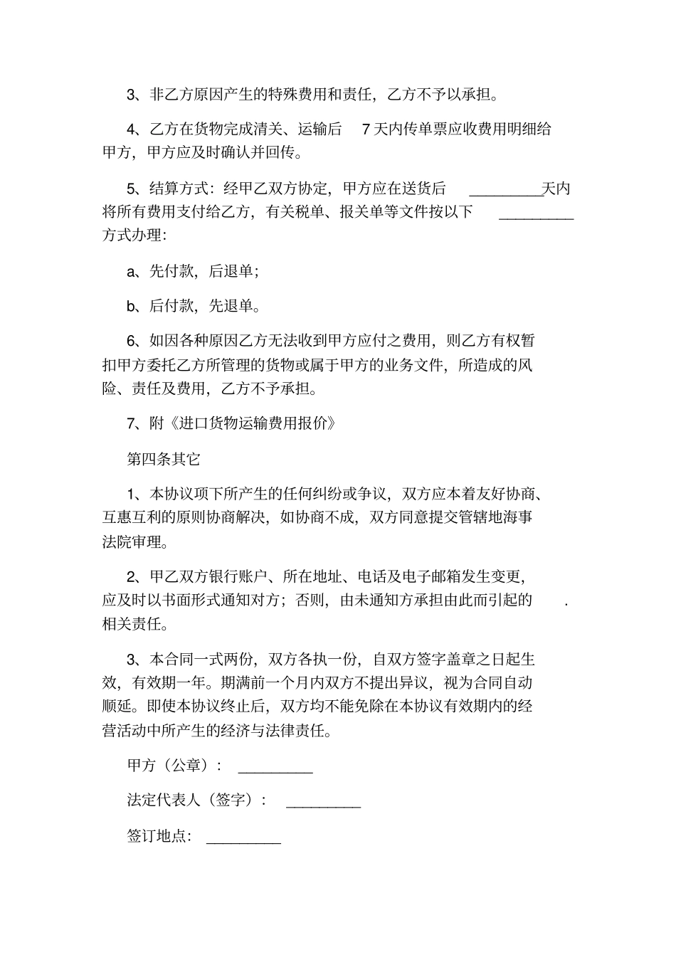 土石方运输合同_第3页