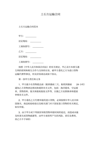 土石方运输合同