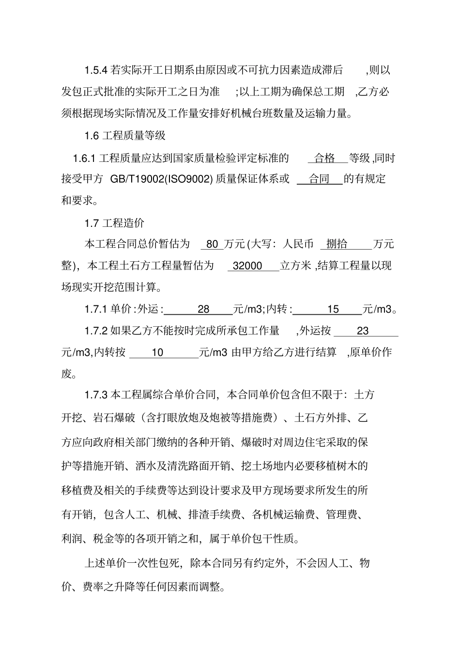 土石方运输合同范本讲解_第2页