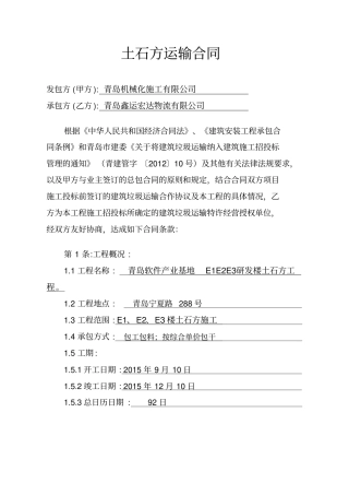 土石方运输合同范本讲解