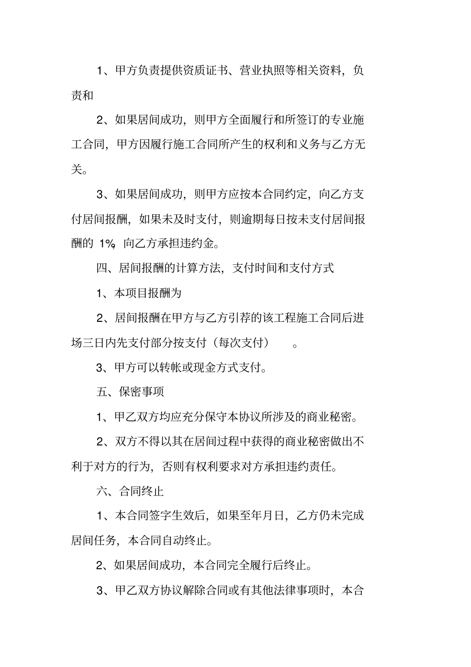 土石方运输居间合同范本_第2页