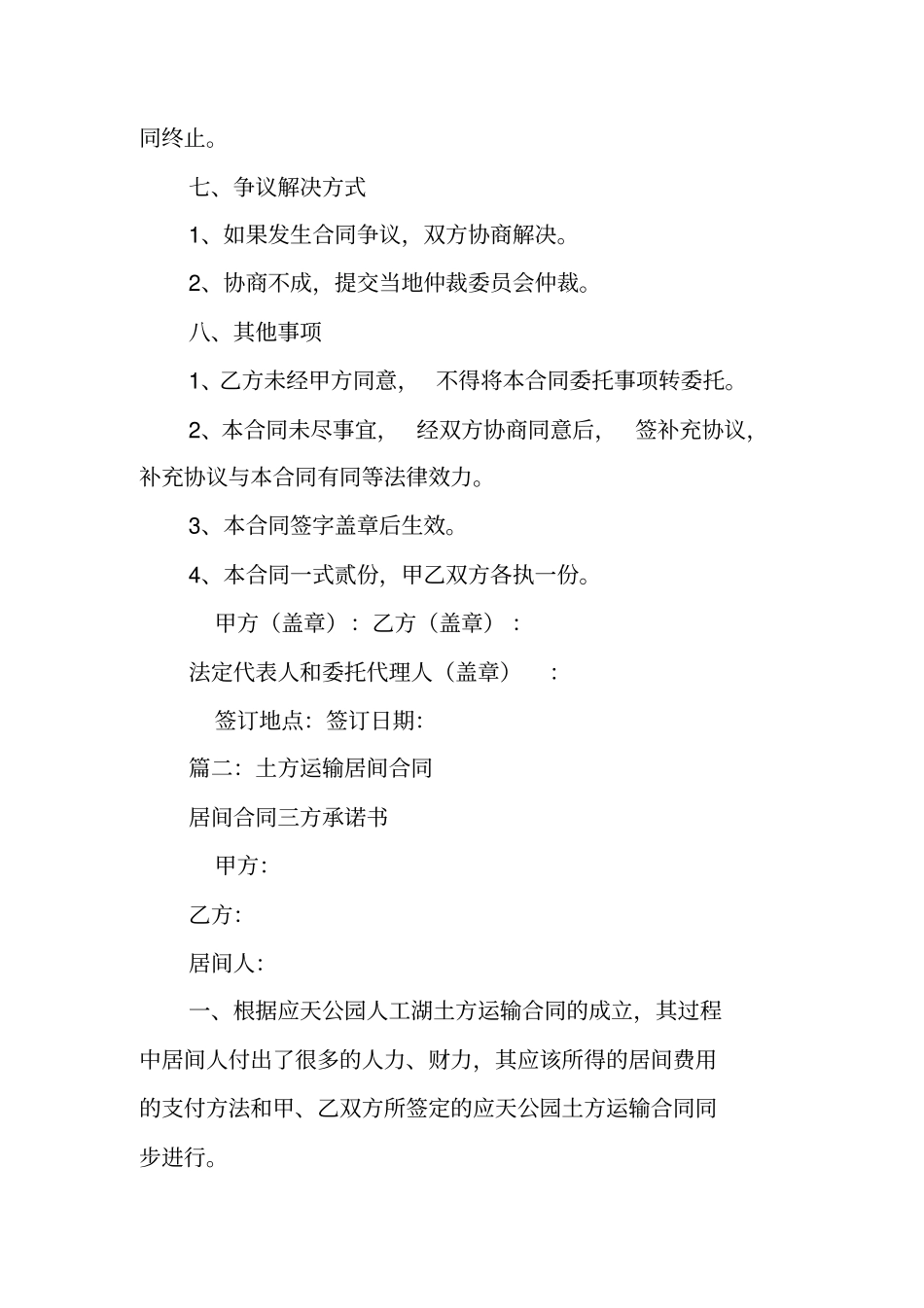 土石方运输居间合同范本_第3页