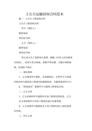 土石方运输居间合同范本