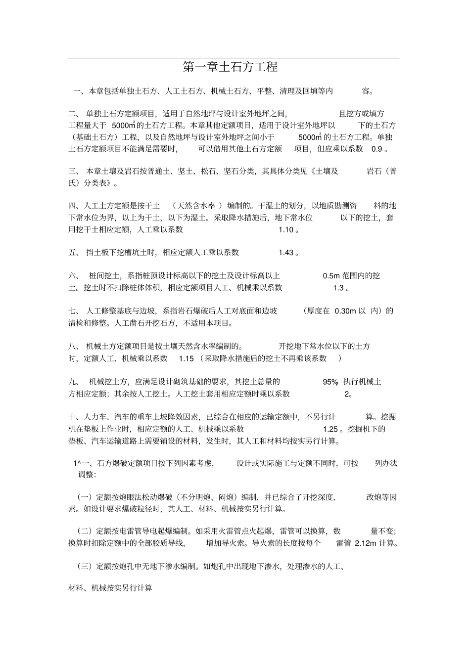 土石方计算规则_第1页