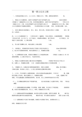 土石方计算规则