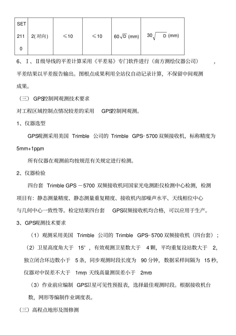 土石方测量方案_第3页