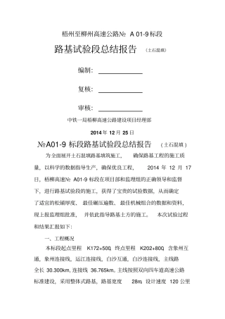 土石混填路基试验段总结报告