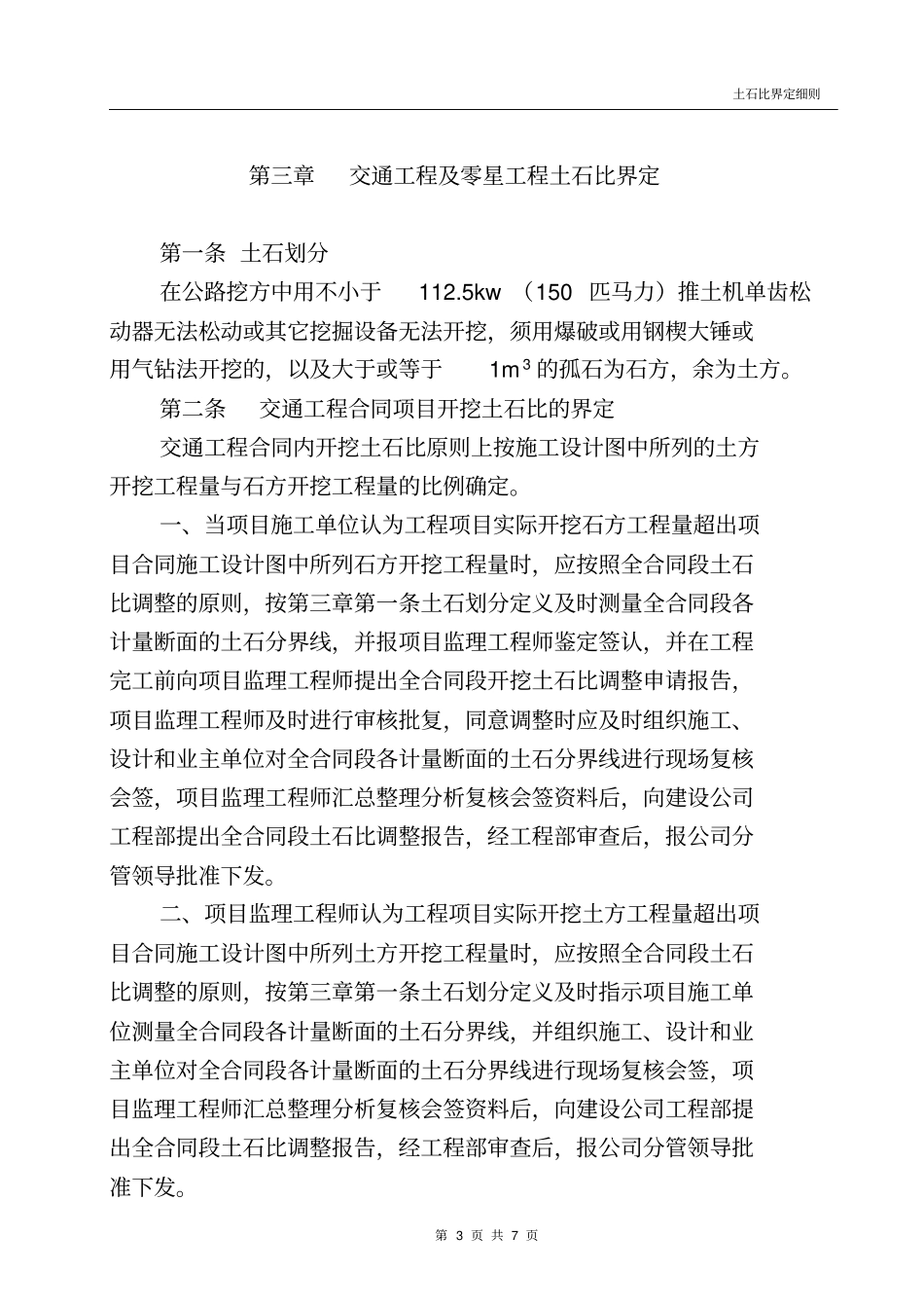 土石比鉴定细则资料_第3页