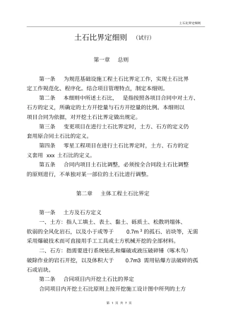 土石比鉴定细则资料