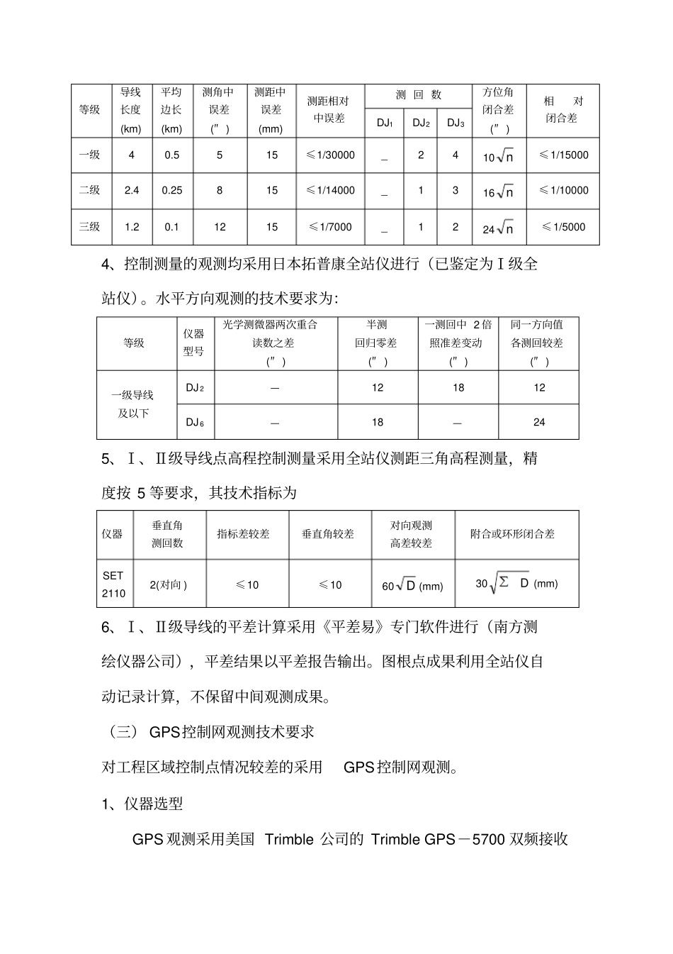 土石方测量方案修改_第3页