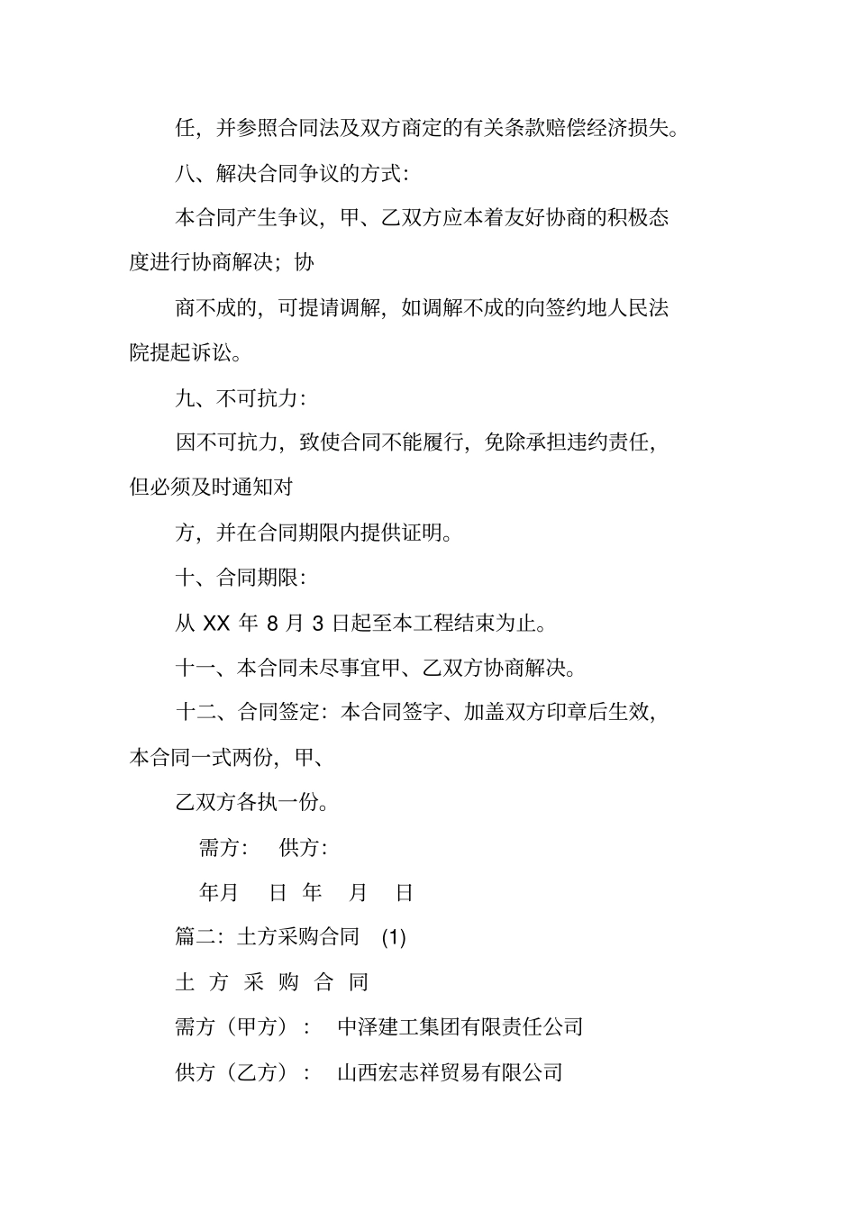 土石方采购合同_第3页