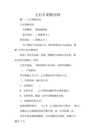 土石方采购合同