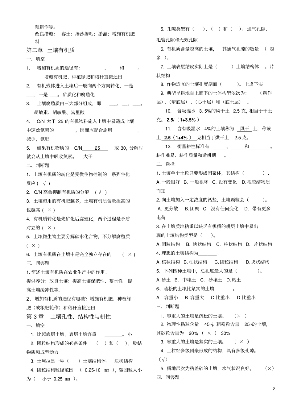 土肥思考题及复习题2_第2页