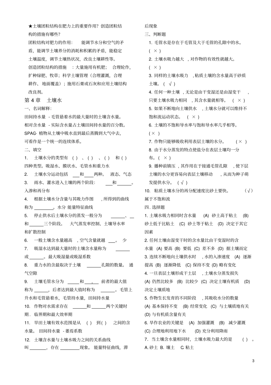 土肥思考题及复习题2_第3页