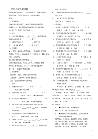 土肥思考题及复习题2