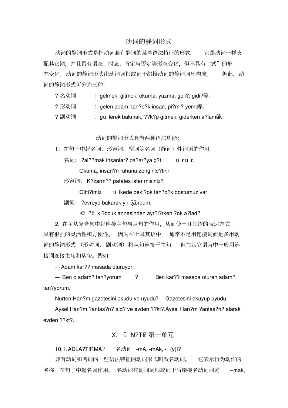 土耳其语学习语法及知识点_第1页