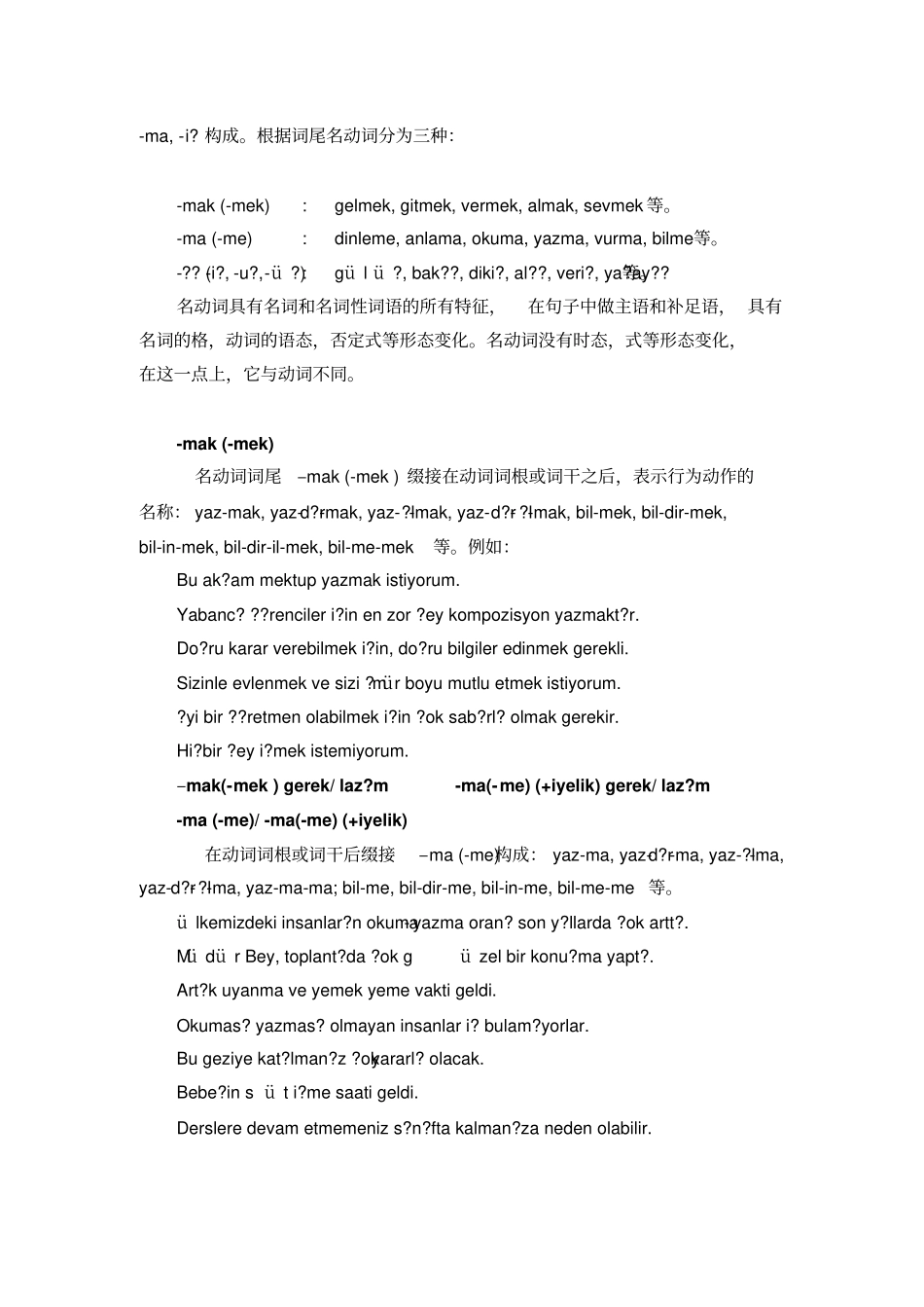 土耳其语学习语法及知识点_第2页