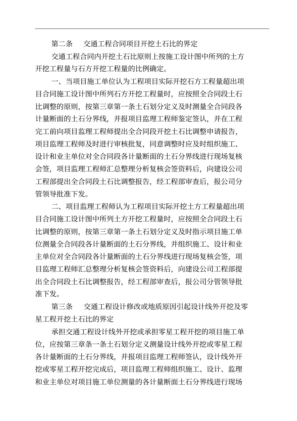 土石比鉴定细则_第3页