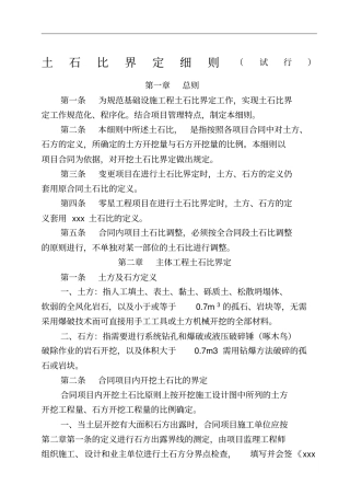 土石比鉴定细则