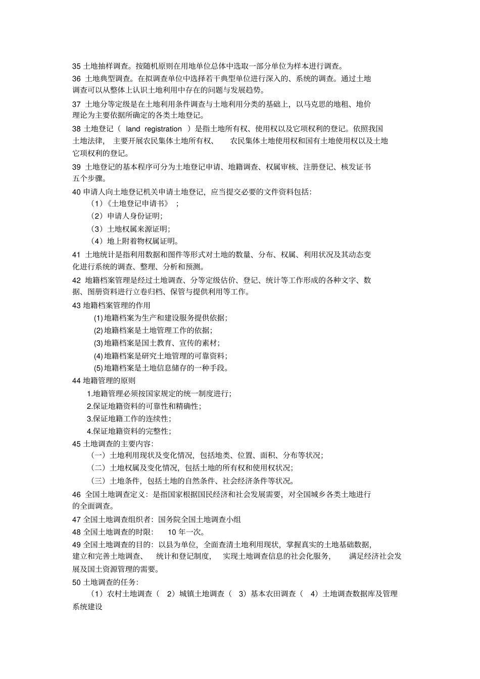 土管总论复习资料_第3页