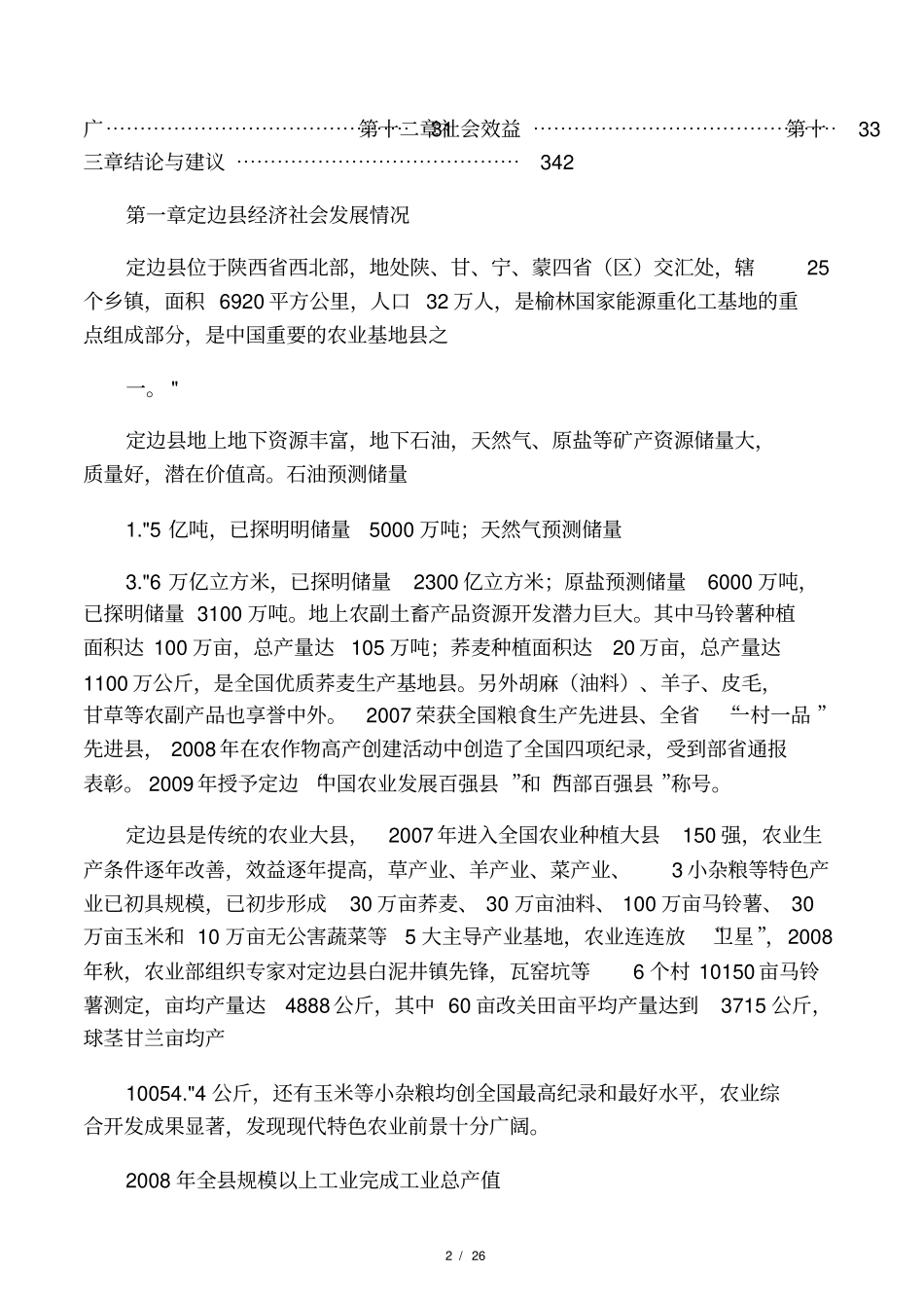 土豆产业链项目开发计划书最新_第2页
